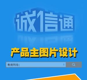 【旺鋪產(chǎn)品主圖設計 圖片處理 圖片尺寸調(diào)整 ps軟件圖片設計】價格_廠家_圖片 -
