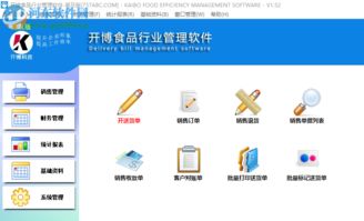 開博食品行業(yè)管理軟件下載 1.59 官方版 河東下載站