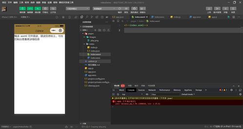 移動軟件開發(fā) 微信小程序 第三次實驗