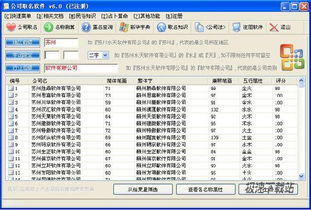 公司取名軟件 軟件預覽圖