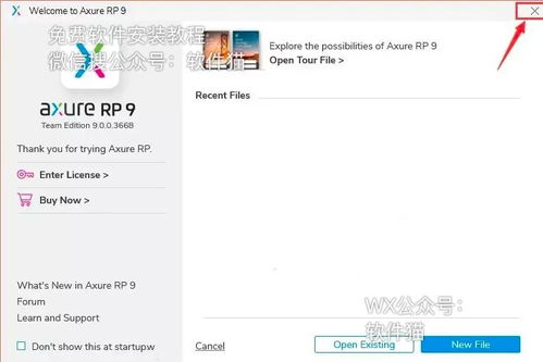 axure rp 9.0 軟件安裝教程